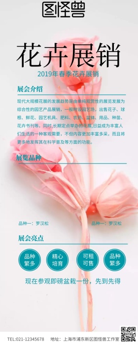蓝色简约花卉展销营销长图
