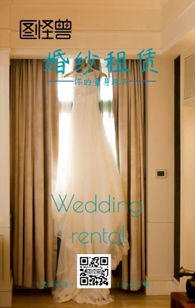 婚纱租赁小清新海报