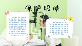卡通扁平创意保护眼睛手抄报海报