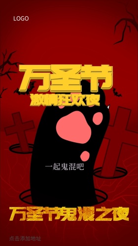 黑夜月亮蝙蝠万圣节活动邀请函