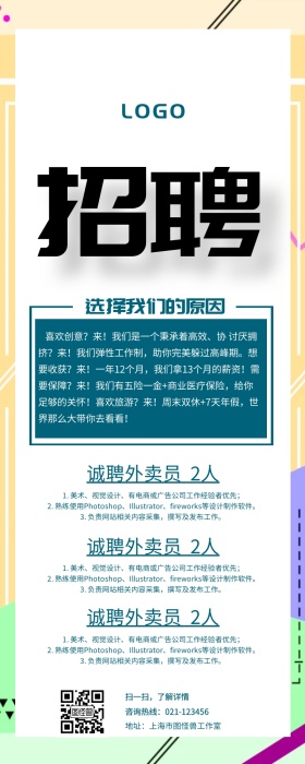 外卖员招聘春季招聘企业春招公司长图宣传