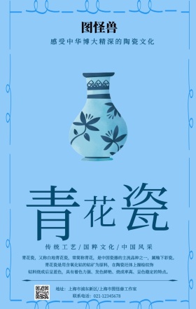 绿色简约中国风青花瓷文化手机海报