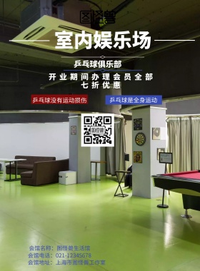 室内娱乐场所乒乓球蓝色