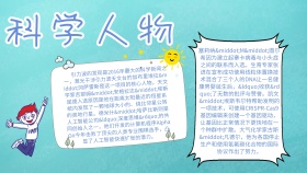 卡通扁平创意科学人物手抄报海报