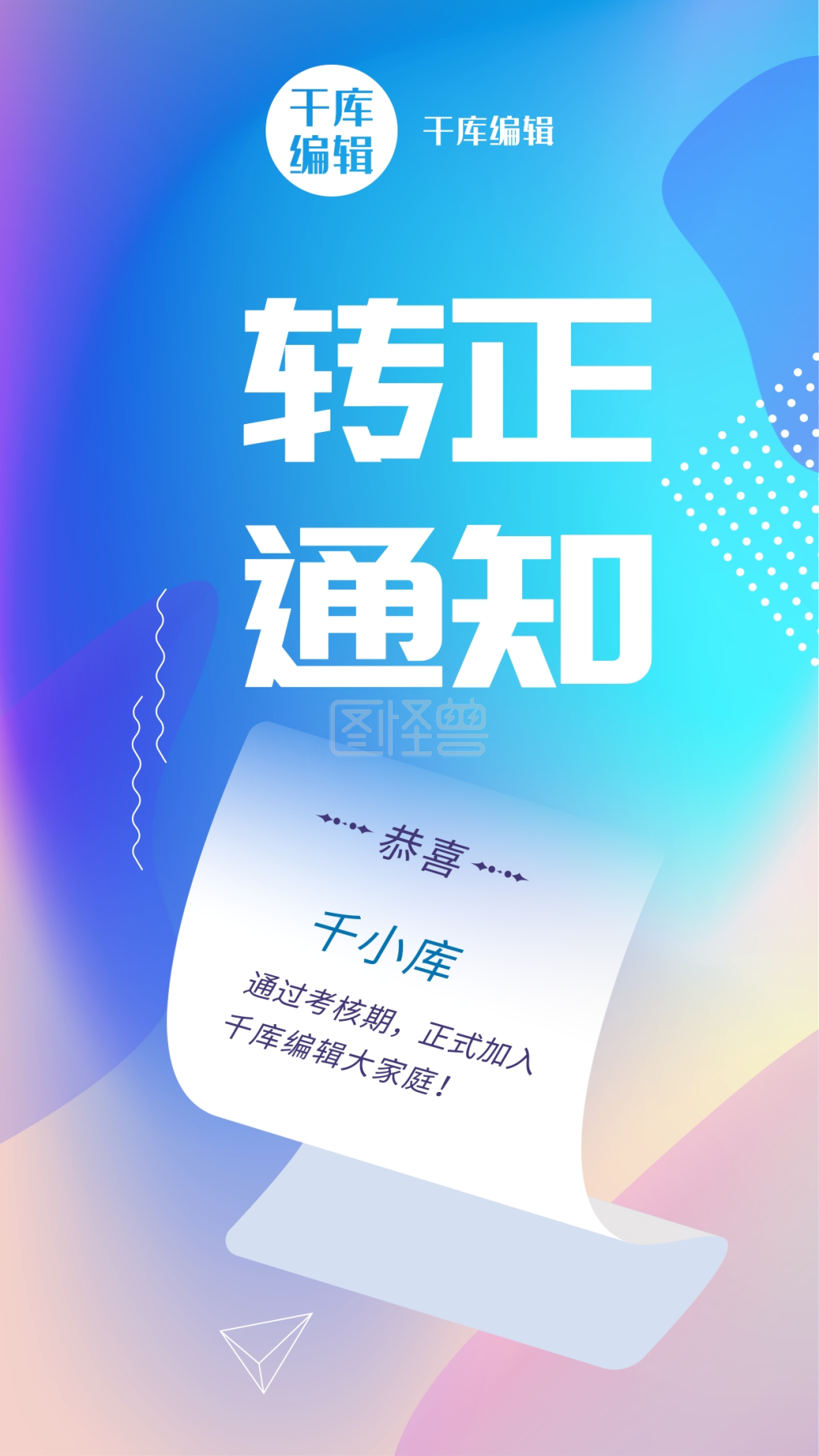 转正通知文字蓝色渐变海报