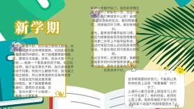 电子小报 新学期计划