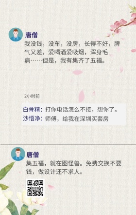 五福集福朋友圈装逼聊天记录海报
