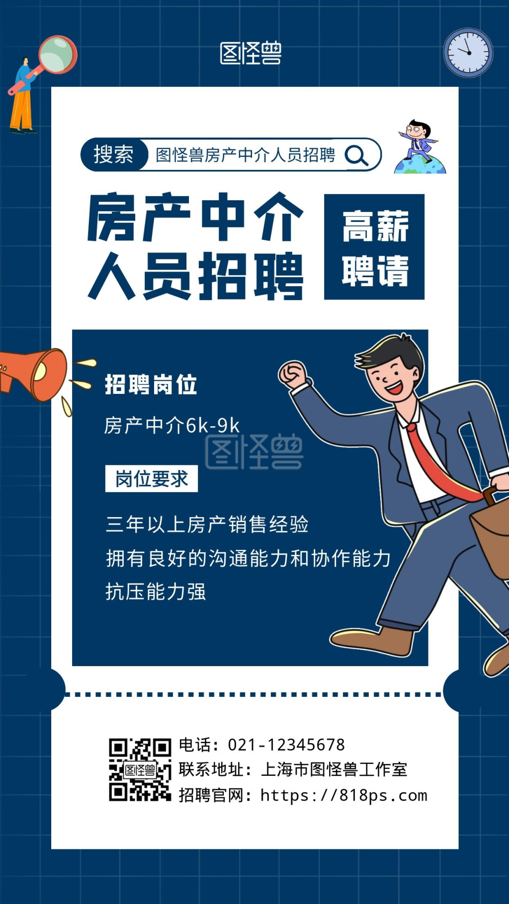 房产中介人员招聘蓝色简约手机海报