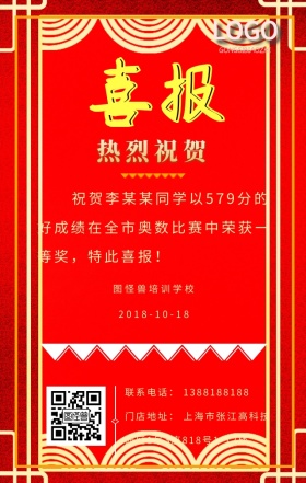 教育获奖表扬企业喜报