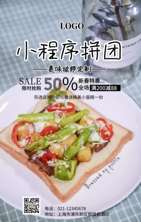 小程序拼团海报卡通披萨定制手机海报