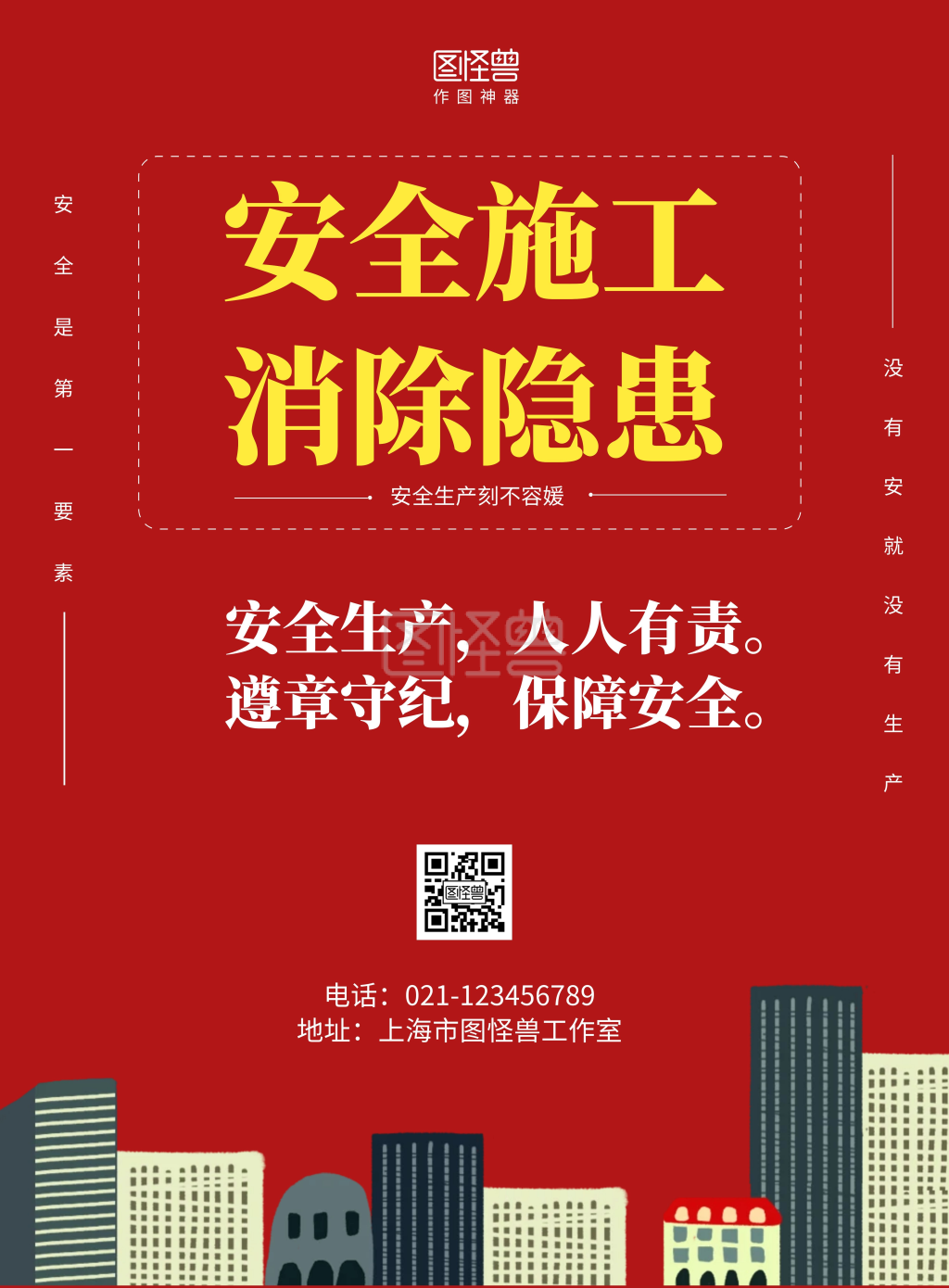工地安全施工标语简约红色宣传竖版海报
