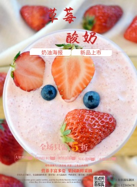 草莓海报