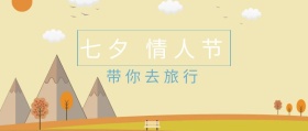 夏日七夕情人节旅游唯美封面