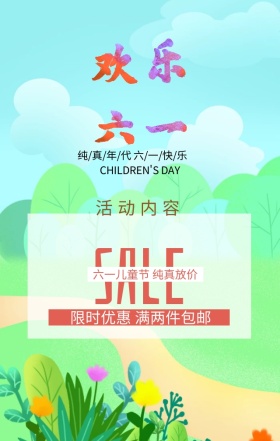 六一儿童节优惠活动粉色扁平化手机海报