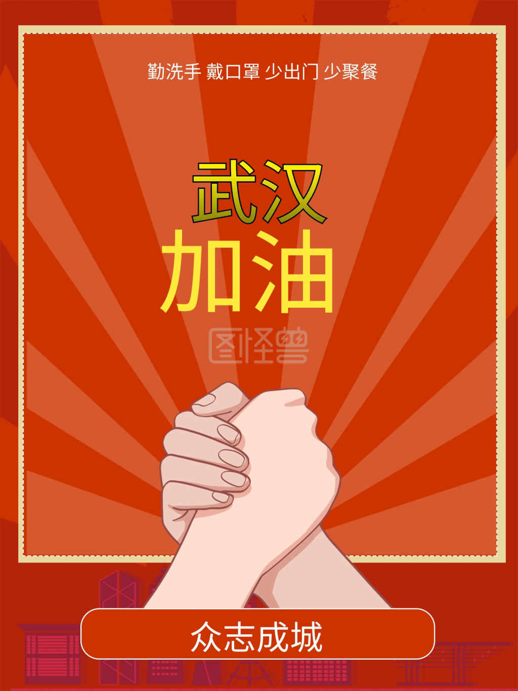 原创抗击疫情武汉加油爱心宣传公益海报