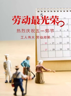 五一劳动节活动海报