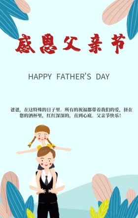 父亲节父爱如山蓝色简约文艺手机海报