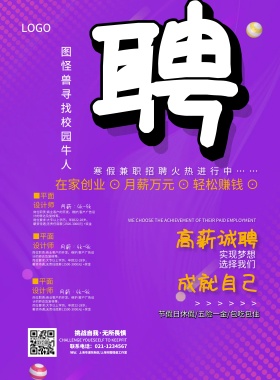 彩色创意设计招聘海报