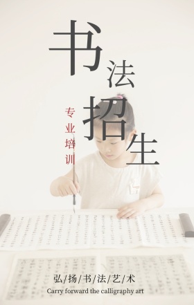 灰色简约大气书法培训手机海报公开课