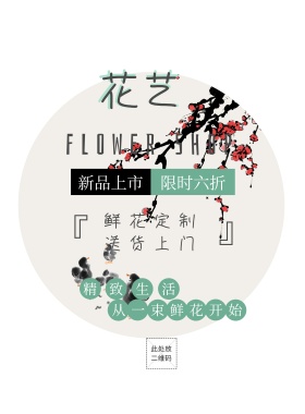 花店上新促销促销蓝色文艺简约小清新海报模板