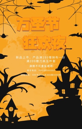 万圣节商场促销手机海报模板