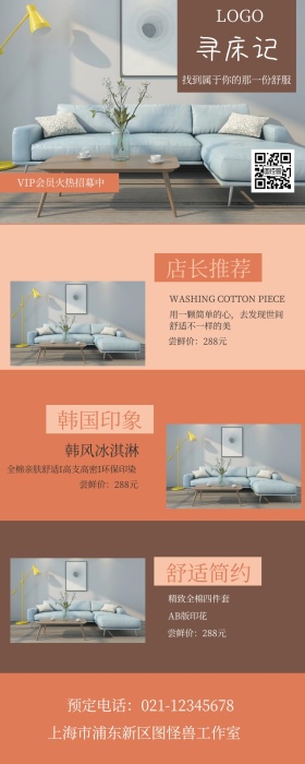 家居家纺设计宣传营销长图