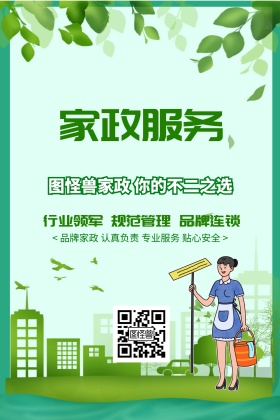 家政服务