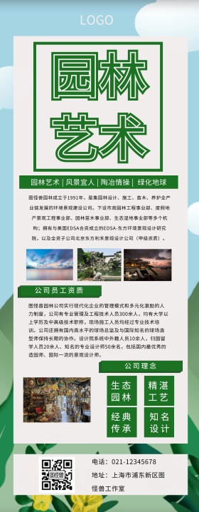 圆林公司简介易拉宝