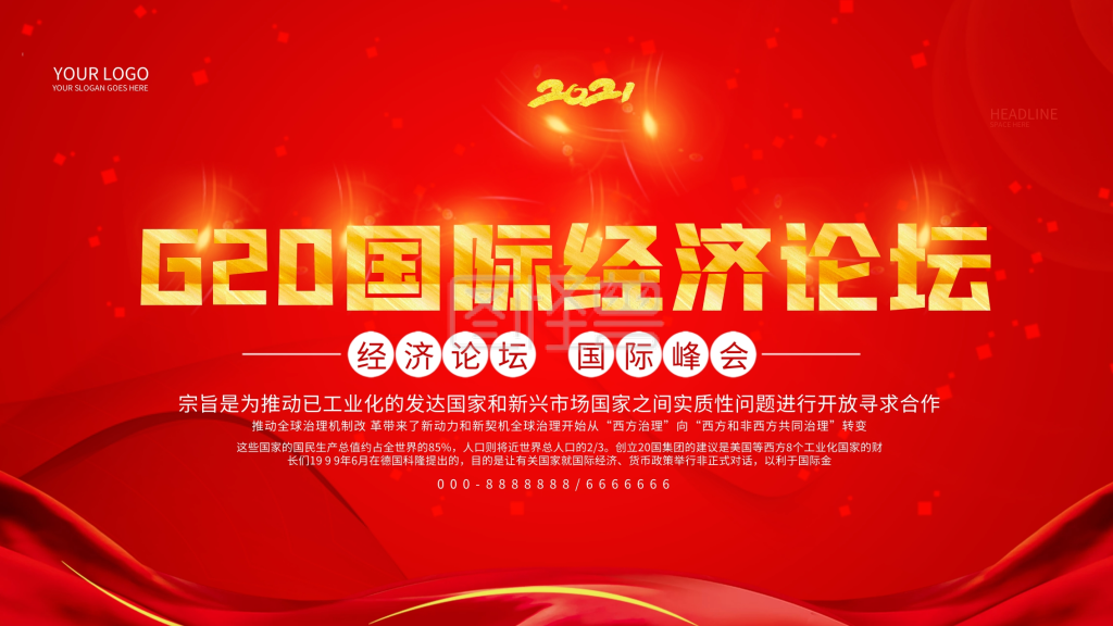 红金会议背景g20峰会宣传展板