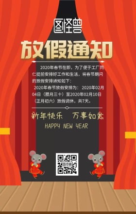 2019春节放假通知
