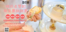 美味甜甜圈海报