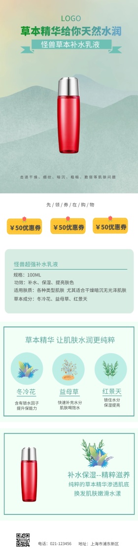 补水乳液详情页模板