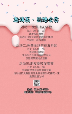 简约小清新插花鉴赏邀请函手机海报