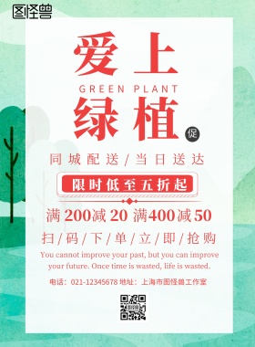 条幅绿植简约创意宣传海报