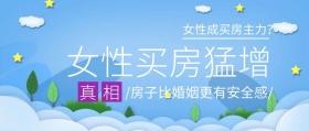 女性买房猛增主题热点封面渐变风