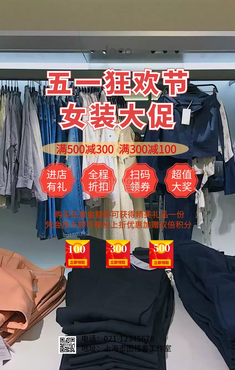 五一狂欢节女装大促海报