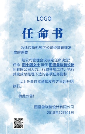 蓝色方块手机海报任命书模板