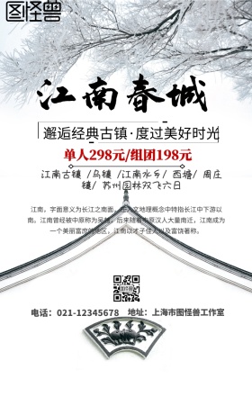 江南旅游宣传画经典古镇