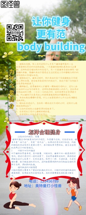 健身运动宣传健康手抄报卡通营销长图