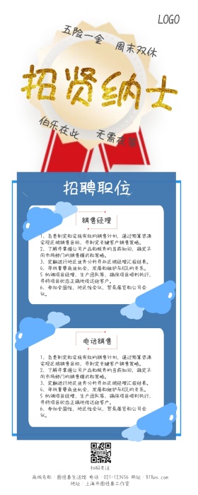 鎏金简约企业招聘长图海报