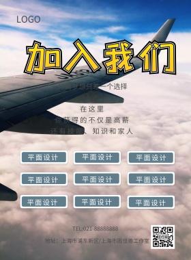 灰色翅膀加入我们简约招聘模板