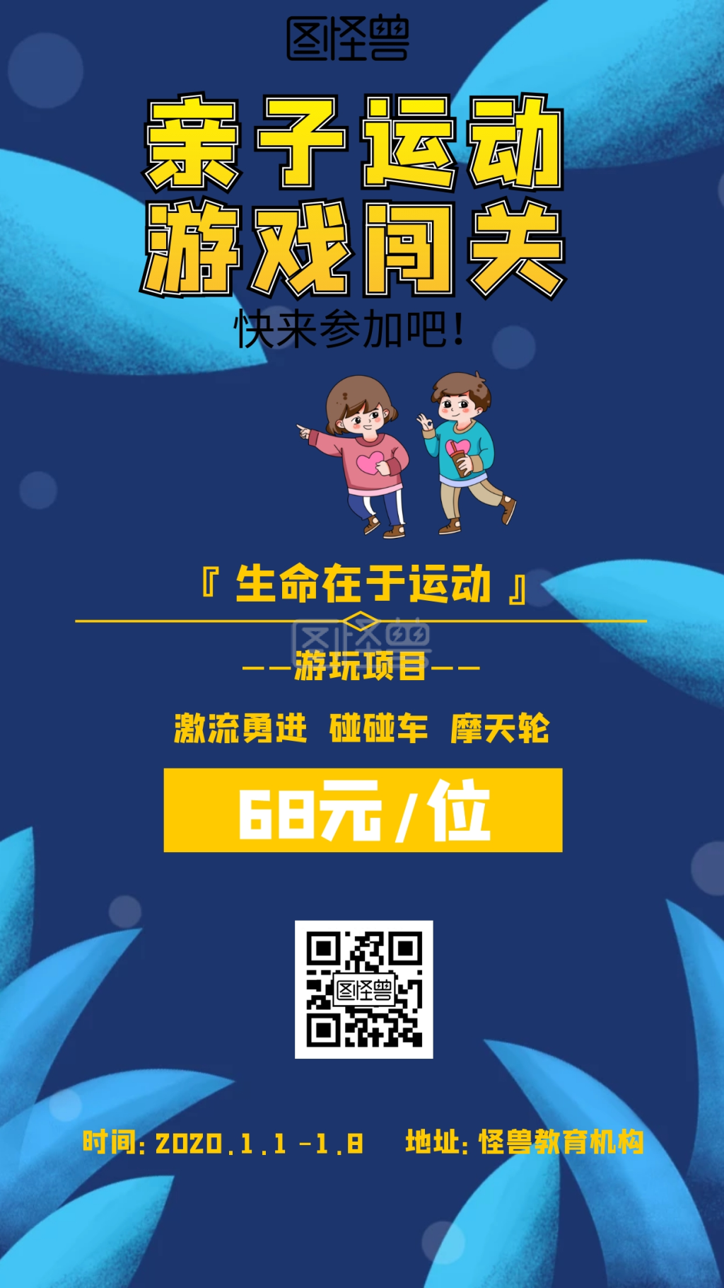 几何风格亲子运动游戏闯关宣传手机海报