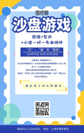 宣传海报沙盘扁平绿色手机海报	