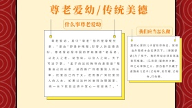尊老爱幼手抄报