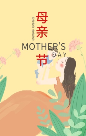 简约花朵插画风母亲节手绘亲情手机海报