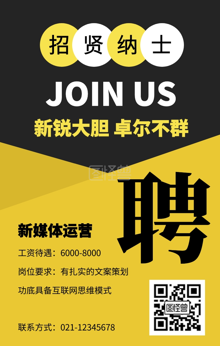 简约风公司商务名片-简约风公司招聘宣传手机海报在线图片制作-图怪兽