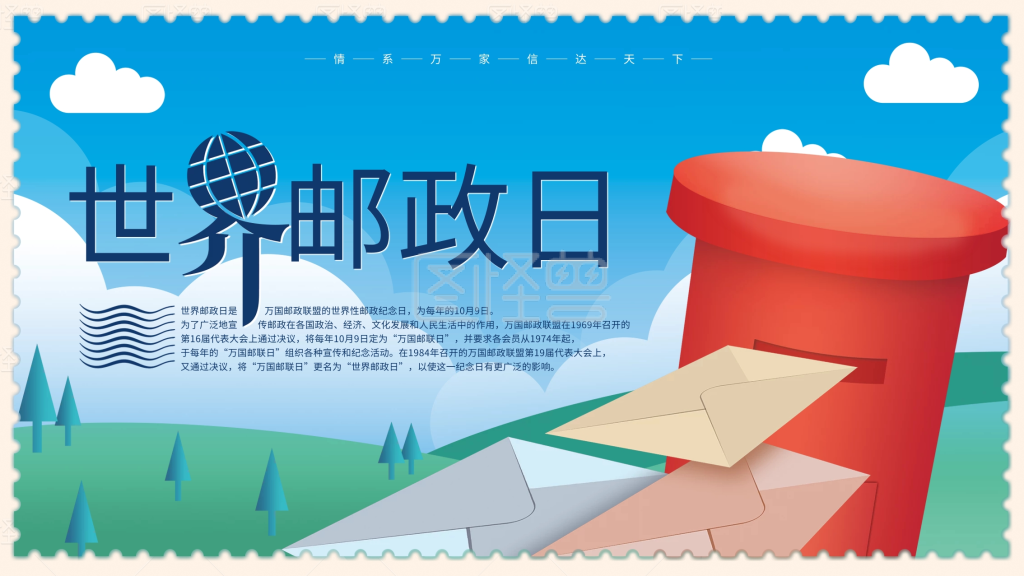 原创手绘世界邮政日宣传展板