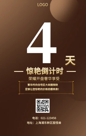 天  惊艳倒计时 荣耀开盘奢华享受 繁华所向住宅区大商圈围绕 地址：上海浦东新区图怪兽 电话：021-123456 足够让您惊艳的价格劲爆来袭！ 房地产开盘倒计时