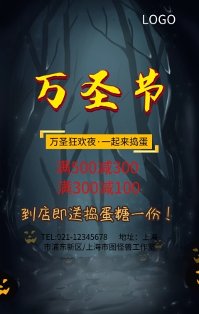万圣节狂欢夜店铺大促销营销海报