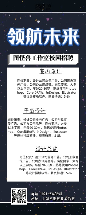 校园招聘营销长图